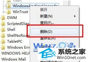 将“windowsAnytimeUpgrade”项删除 win10系统升级密钥输入错误的图文步骤