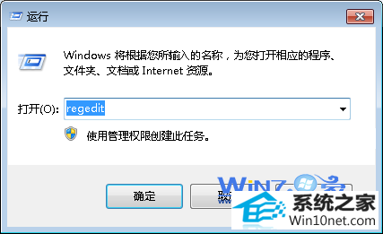 在运行对话框中输入regedit win10系统升级密钥输入错误的图文步骤