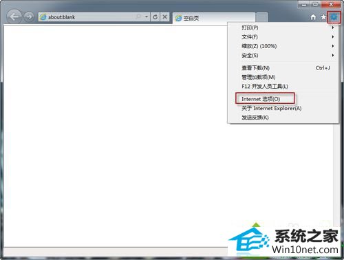 选择“internet选项” win10系统使用iE9打开网页只显示白屏的解决方法