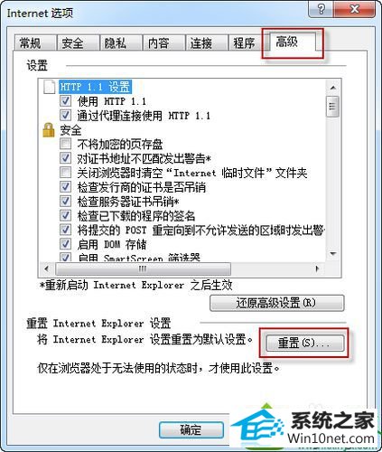 点击“重置” win10系统使用iE9打开网页只显示白屏的解决方法