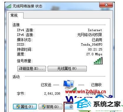 番茄花园win10旗舰版系统信号满格不能上网的解决方法 win10系统信号满格不能上网的解决方法