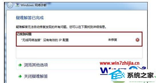 番茄花园win10旗舰版系统信号满格不能上网的解决方法 win10系统信号满格不能上网的解决方法